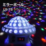 kmmart: LED stage light LS-75 LED light disco ball star ball effect